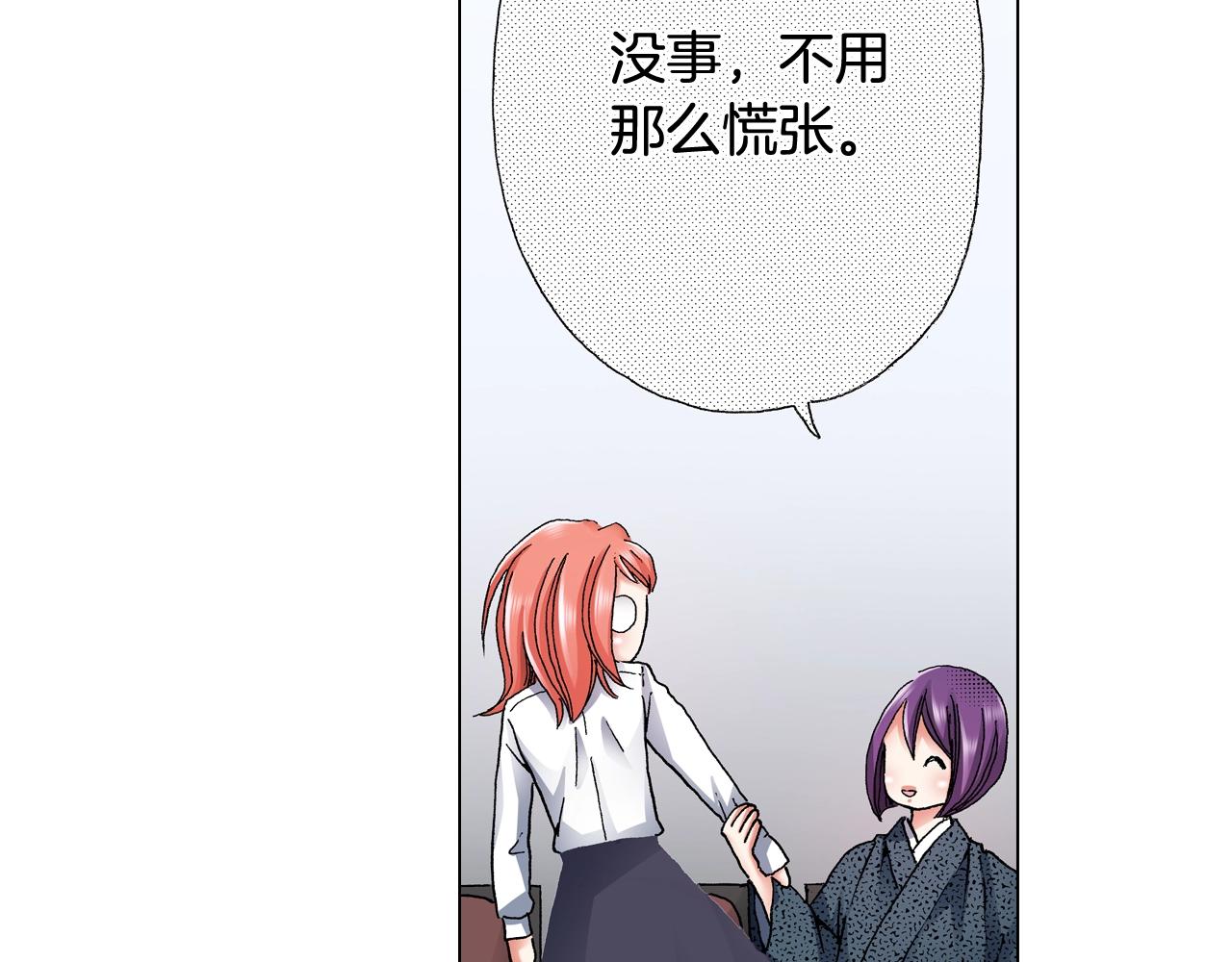 《陷入狼王子的契约诱惑》第56话 少爷的苏点 第43页