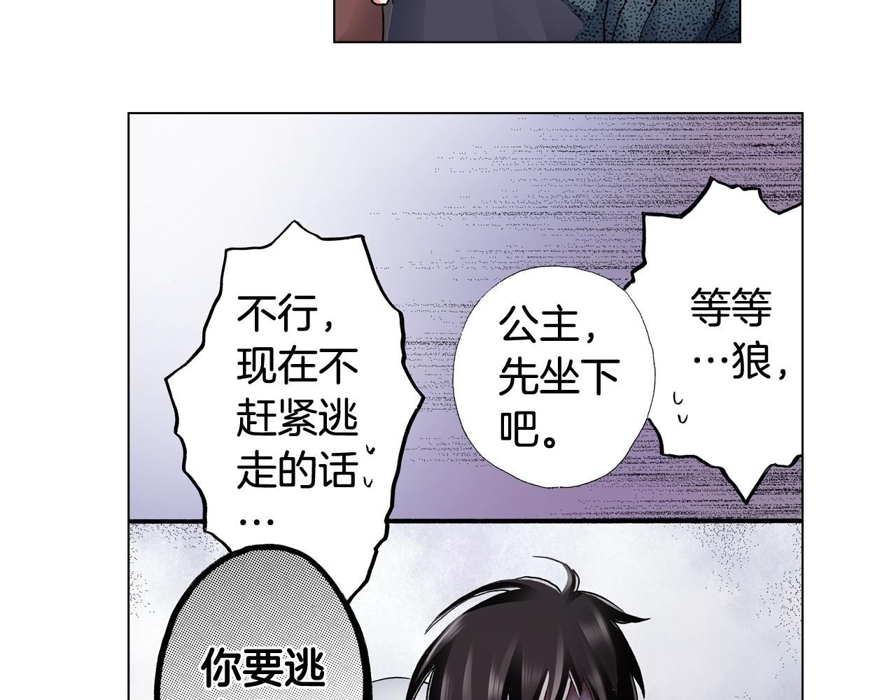 《陷入狼王子的契约诱惑》第56话 少爷的苏点 第44页
