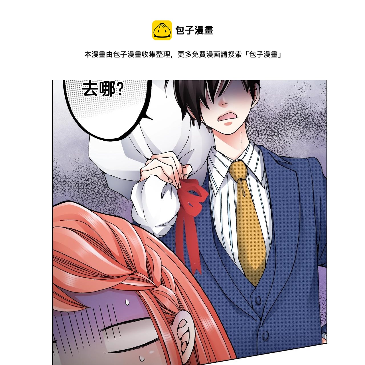 《陷入狼王子的契约诱惑》第56话 少爷的苏点 第45页