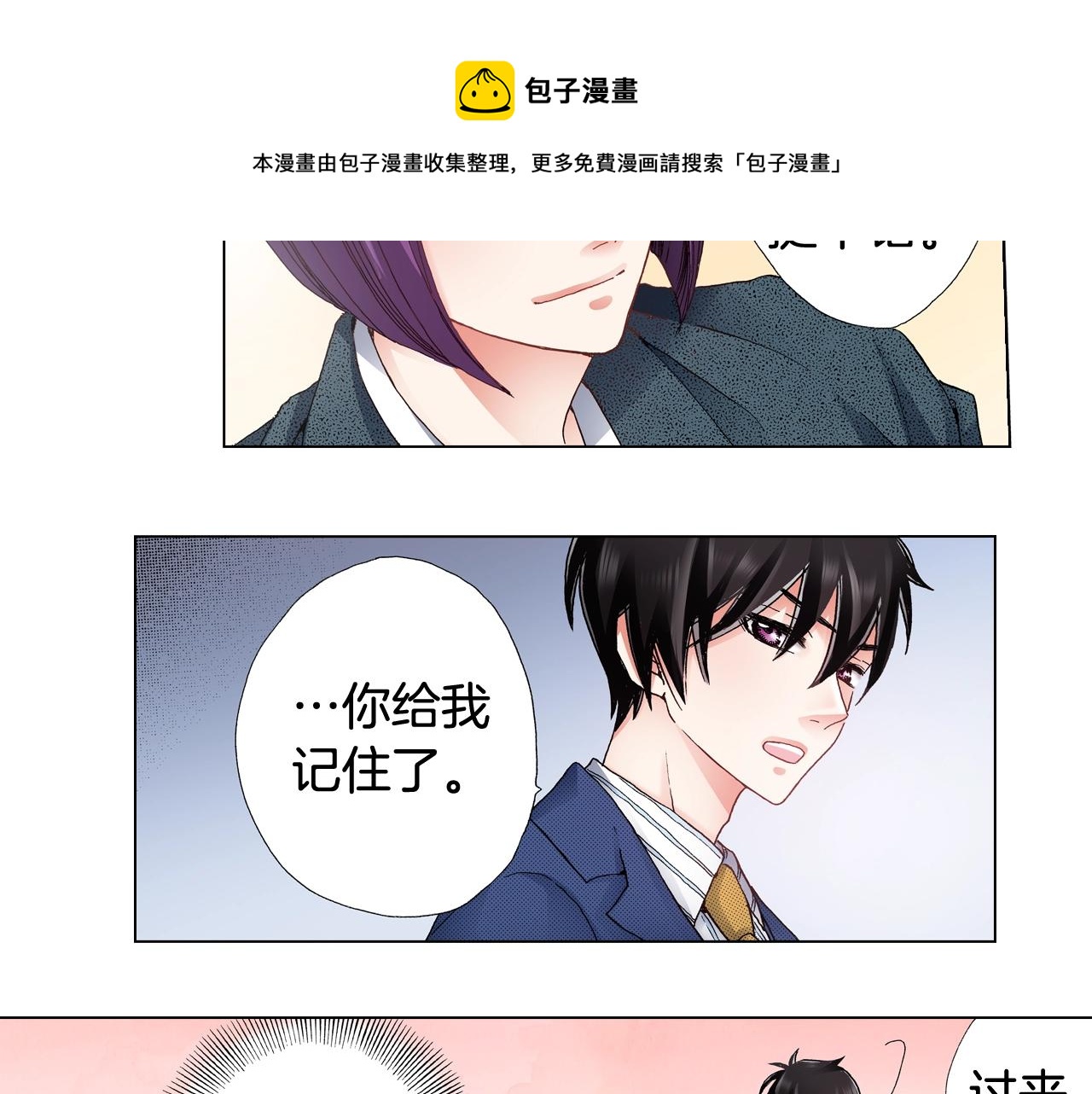 《陷入狼王子的契约诱惑》第56话 少爷的苏点 第49页