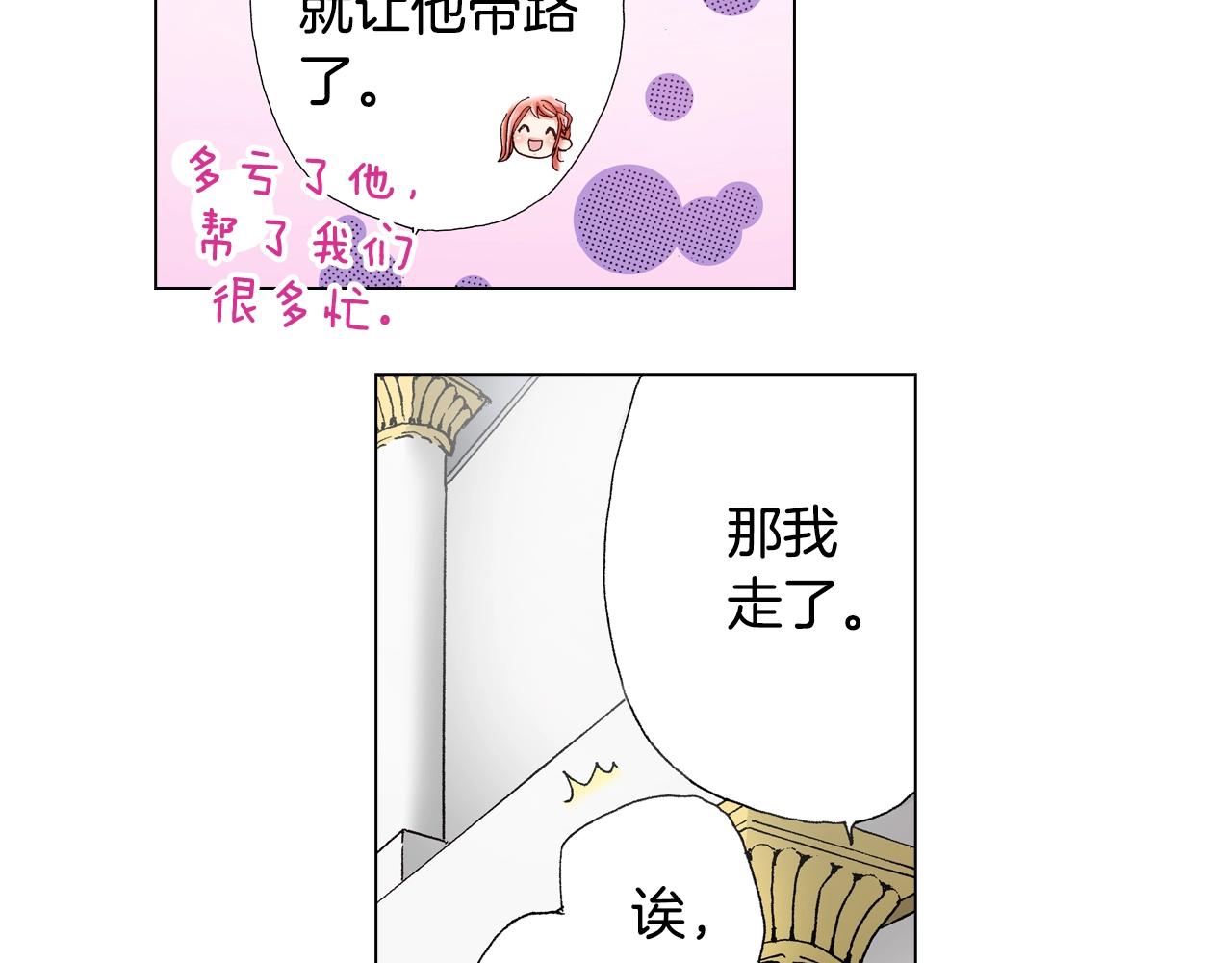 《陷入狼王子的契约诱惑》第56话 少爷的苏点 第4页