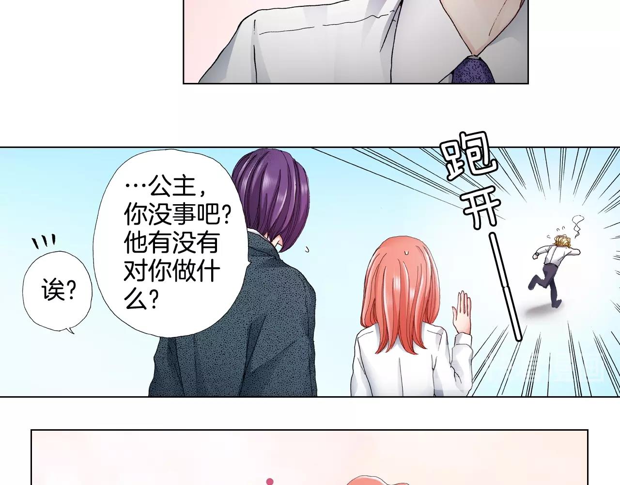 《陷入狼王子的契约诱惑》第56话 少爷的苏点 第7页