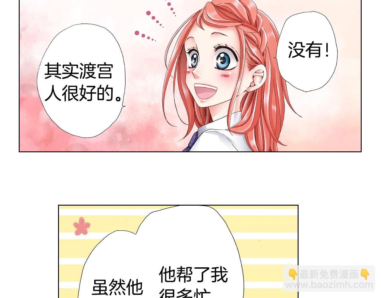 《陷入狼王子的契约诱惑》第56话 少爷的苏点 第8页