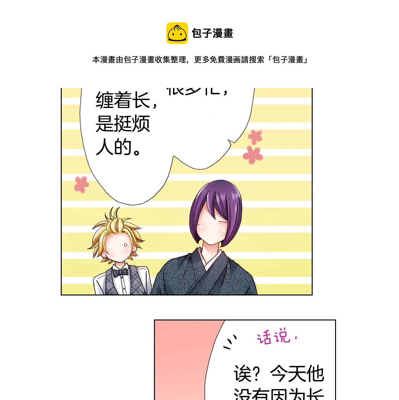 《陷入狼王子的契约诱惑》第56话 少爷的苏点 第9页