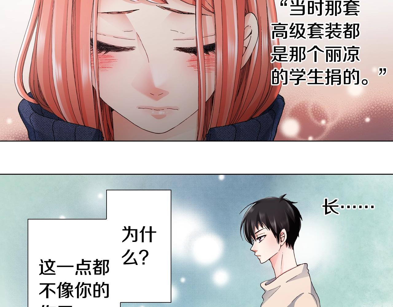 《陷入狼王子的契约诱惑》第61话 你误会了！ 第12页