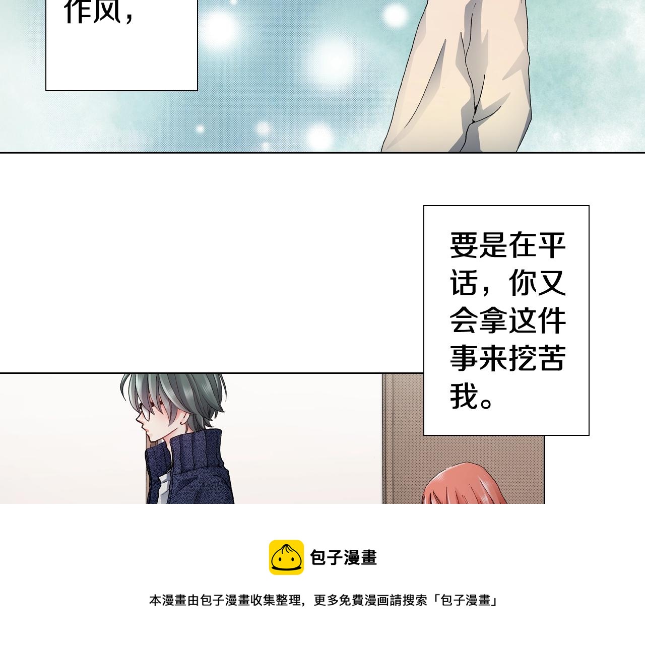 《陷入狼王子的契约诱惑》第61话 你误会了！ 第13页