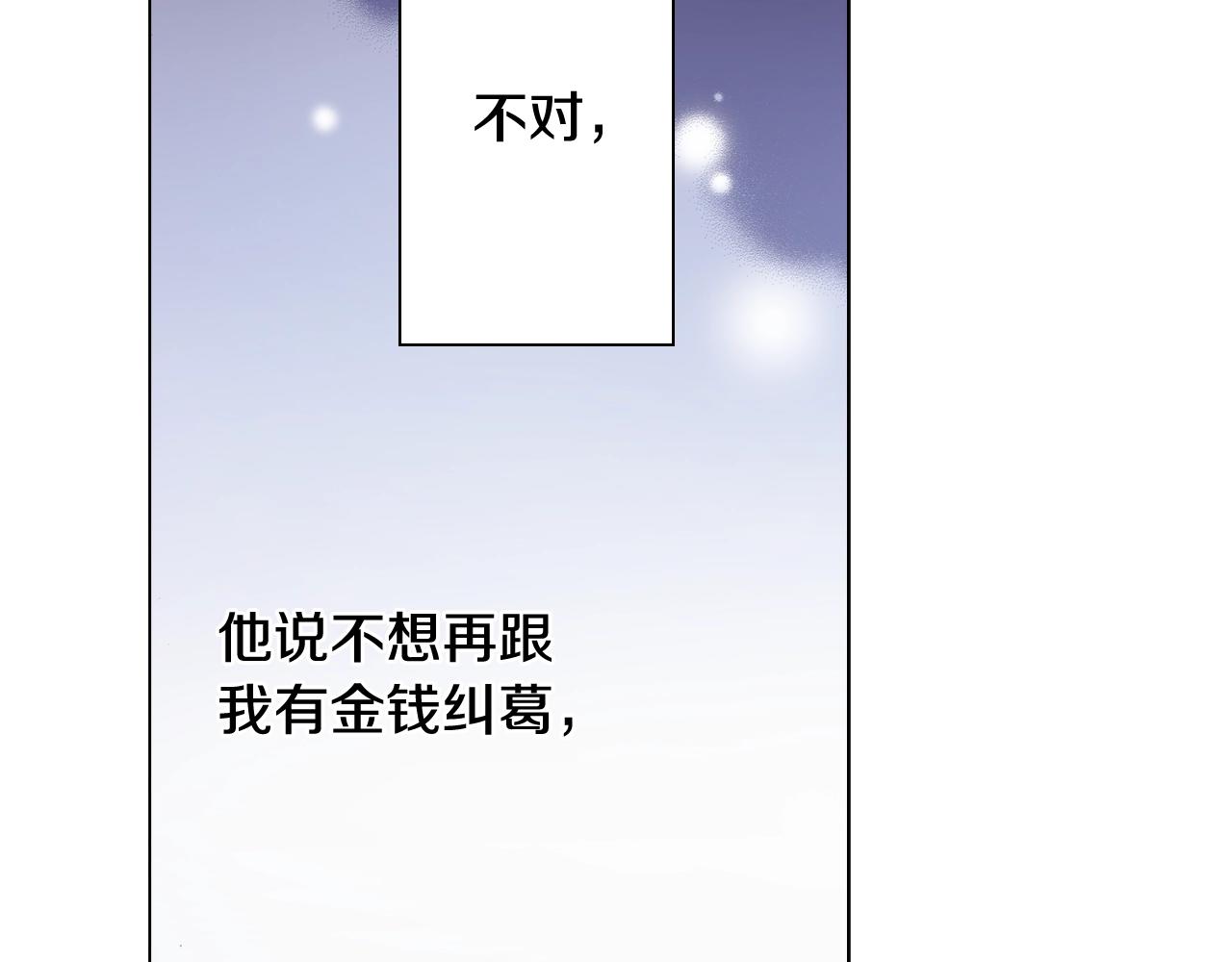 《陷入狼王子的契约诱惑》第61话 你误会了！ 第15页