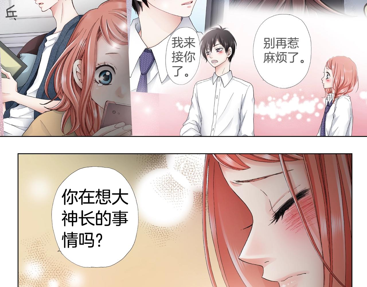 《陷入狼王子的契约诱惑》第61话 你误会了！ 第19页