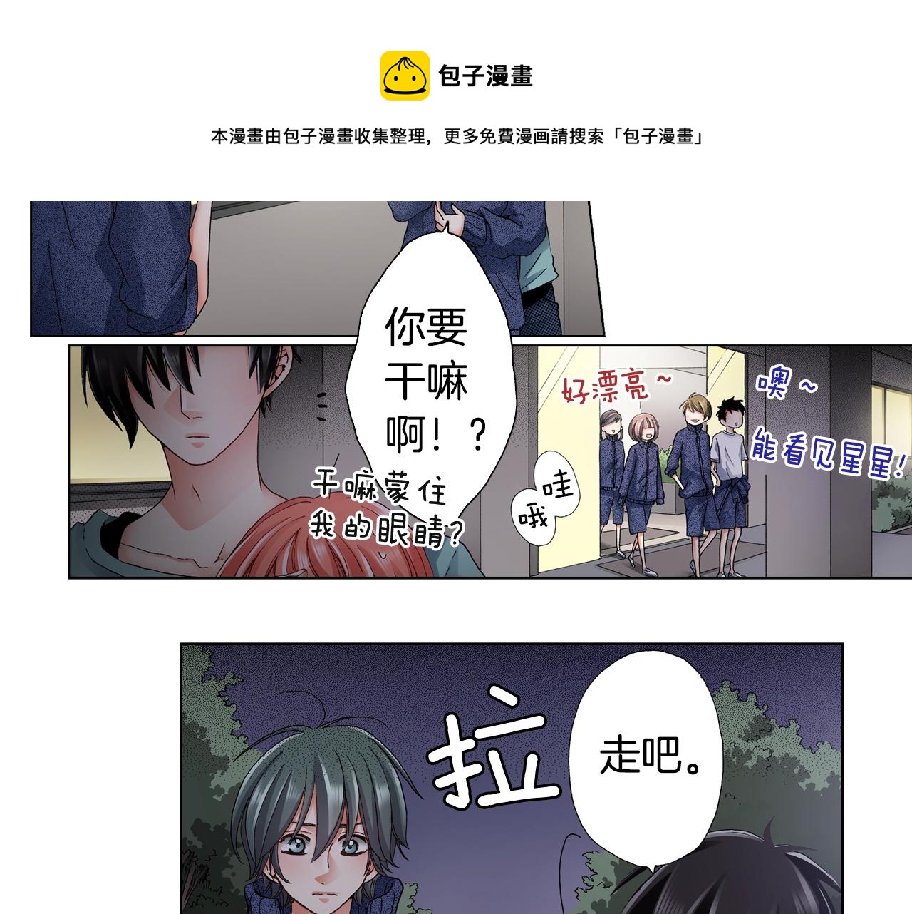 《陷入狼王子的契约诱惑》第61话 你误会了！ 第37页