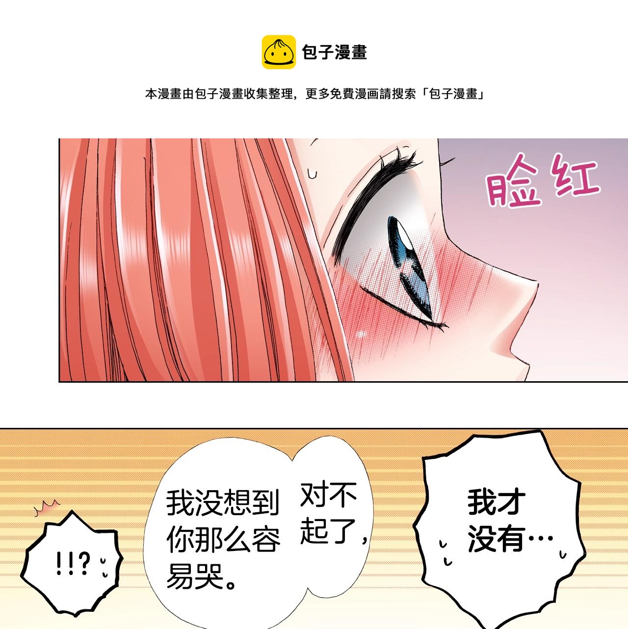 《陷入狼王子的契约诱惑》第62话 拥抱 第13页
