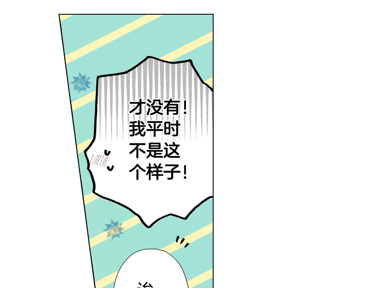 《陷入狼王子的契约诱惑》第62话 拥抱 第15页
