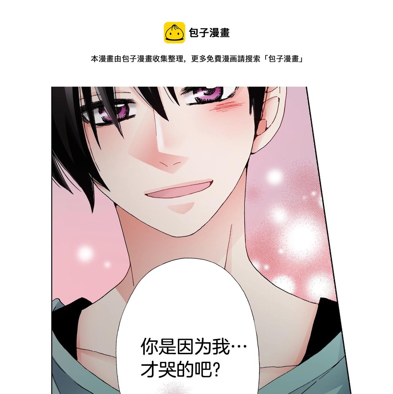 《陷入狼王子的契约诱惑》第62话 拥抱 第17页