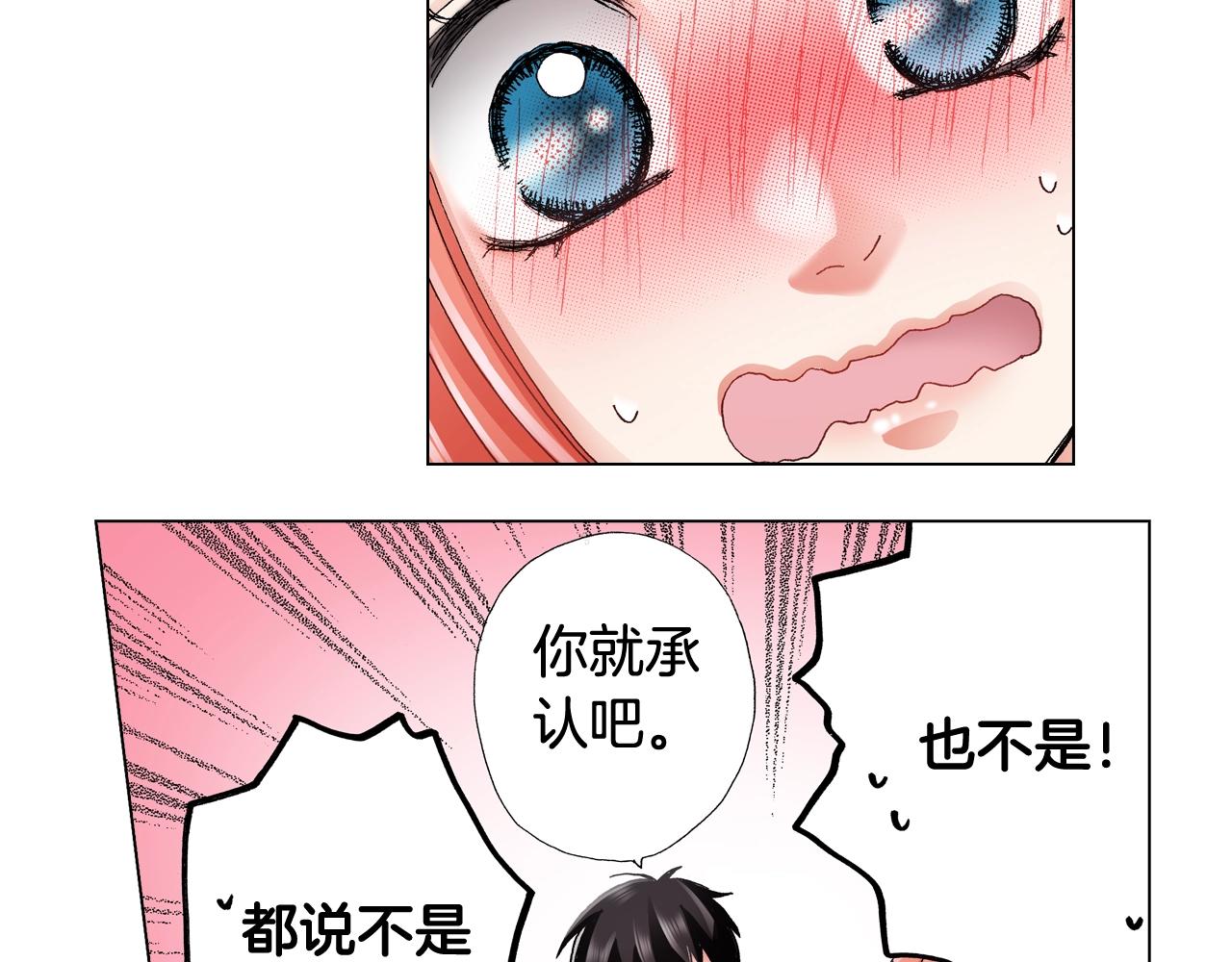 《陷入狼王子的契约诱惑》第62话 拥抱 第20页