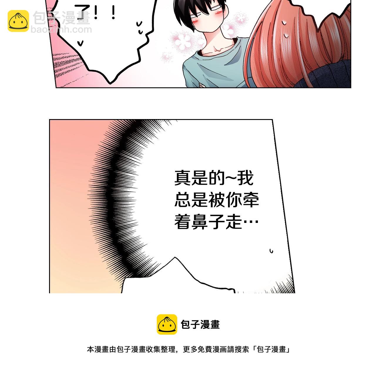 《陷入狼王子的契约诱惑》第62话 拥抱 第21页