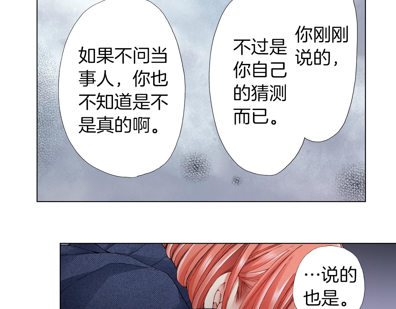 《陷入狼王子的契约诱惑》第60话 想告诉你 第19页