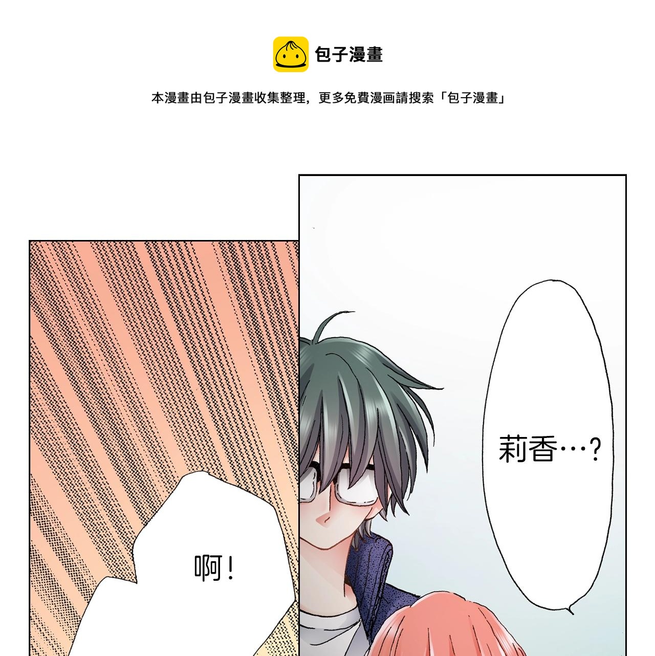 《陷入狼王子的契约诱惑》第60话 想告诉你 第1页