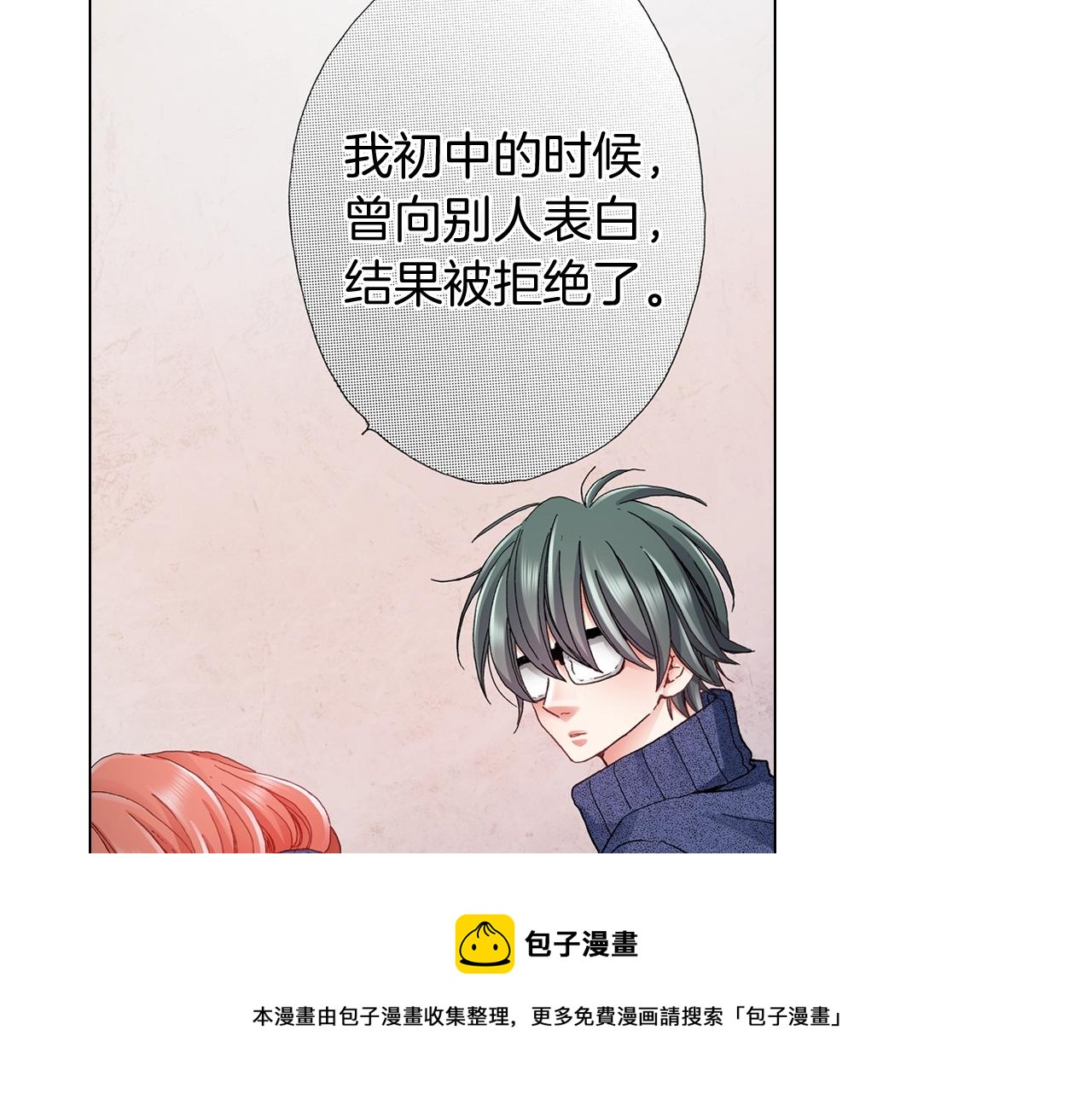 《陷入狼王子的契约诱惑》第60话 想告诉你 第21页