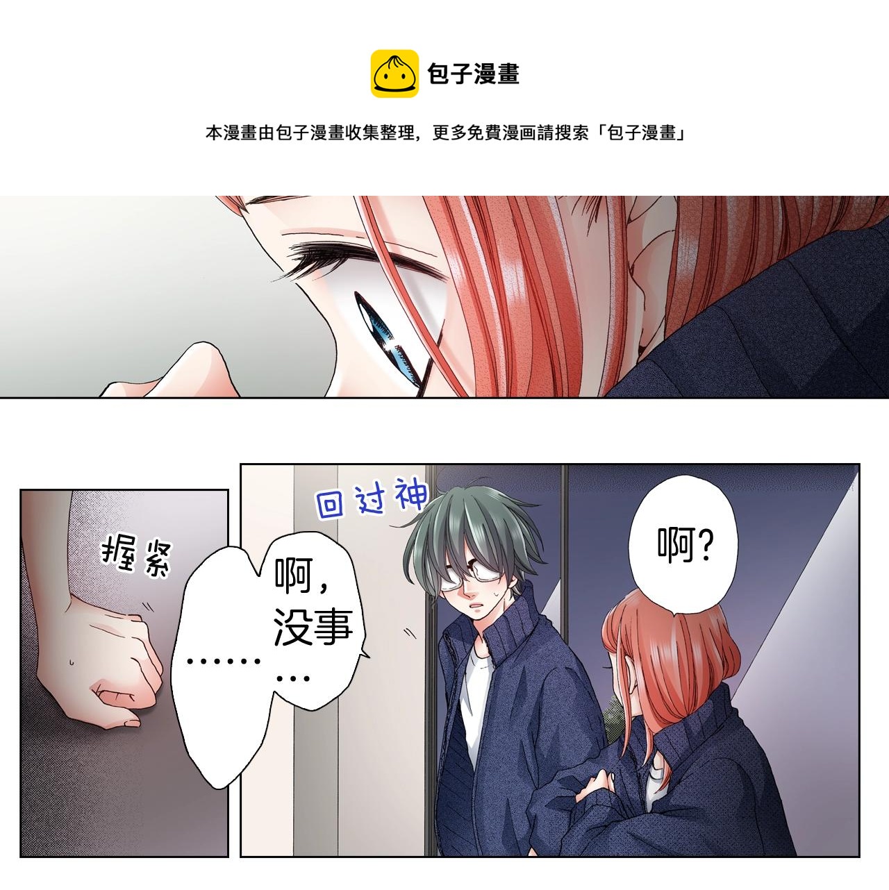 《陷入狼王子的契约诱惑》第60话 想告诉你 第29页
