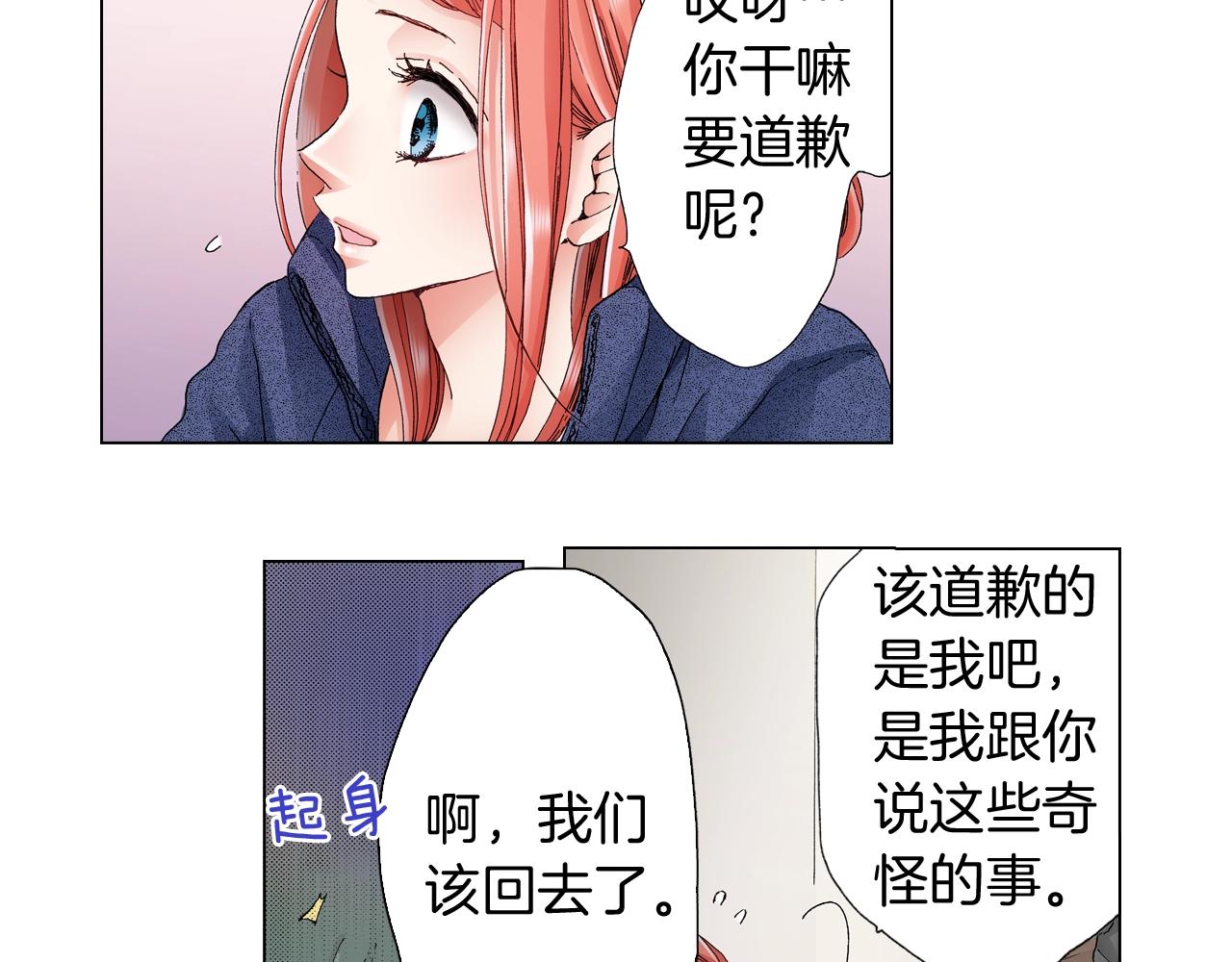 《陷入狼王子的契约诱惑》第60话 想告诉你 第31页