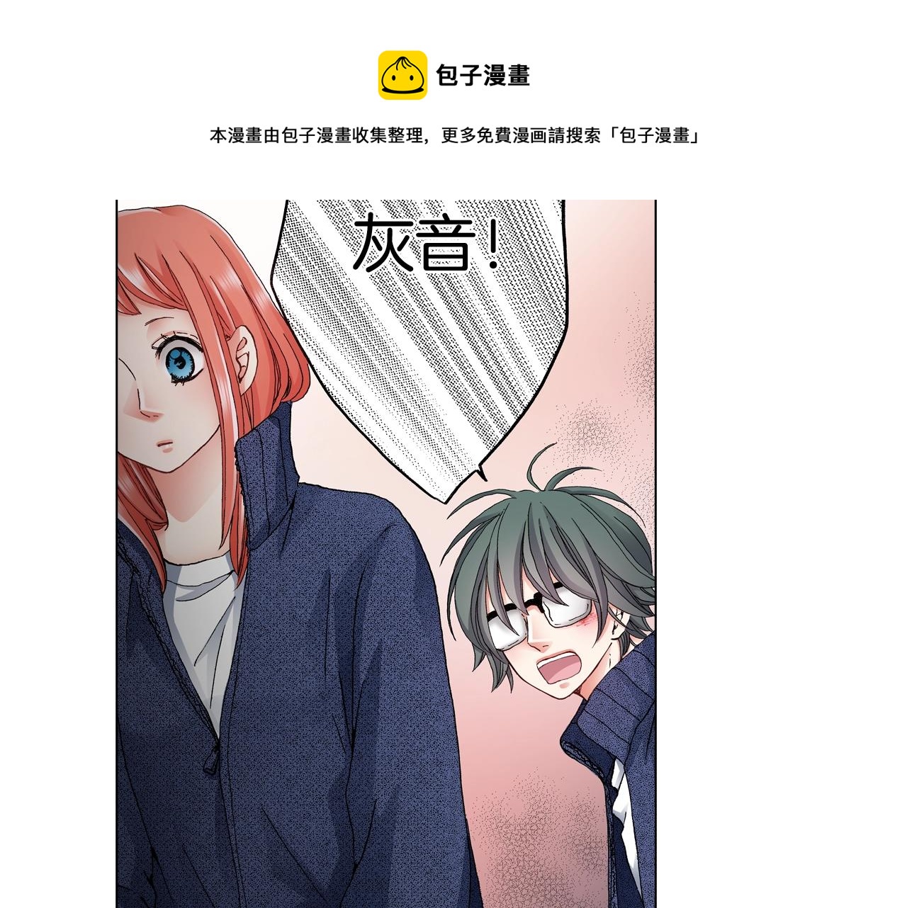 《陷入狼王子的契约诱惑》第60话 想告诉你 第33页