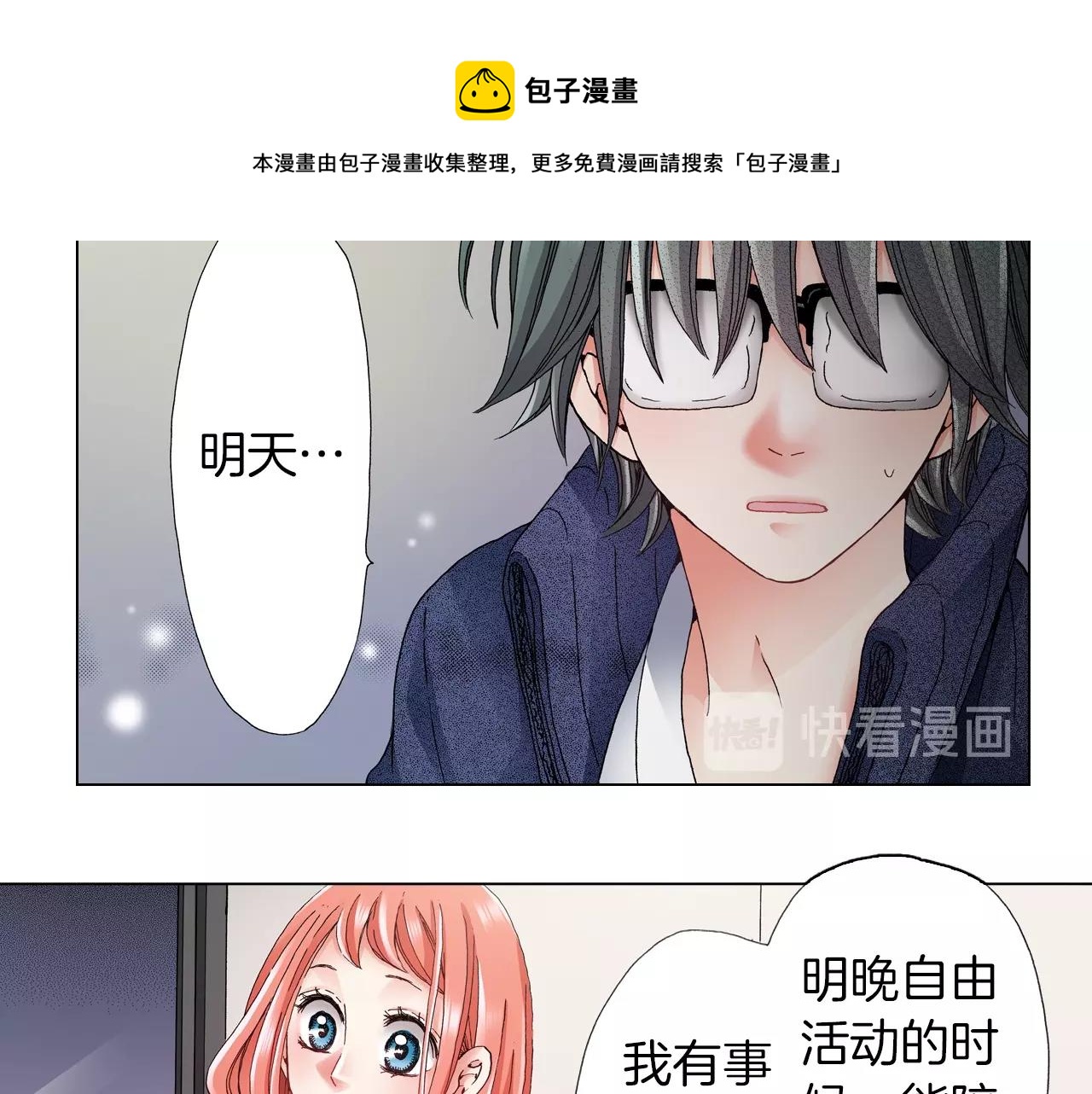 《陷入狼王子的契约诱惑》第60话 想告诉你 第37页