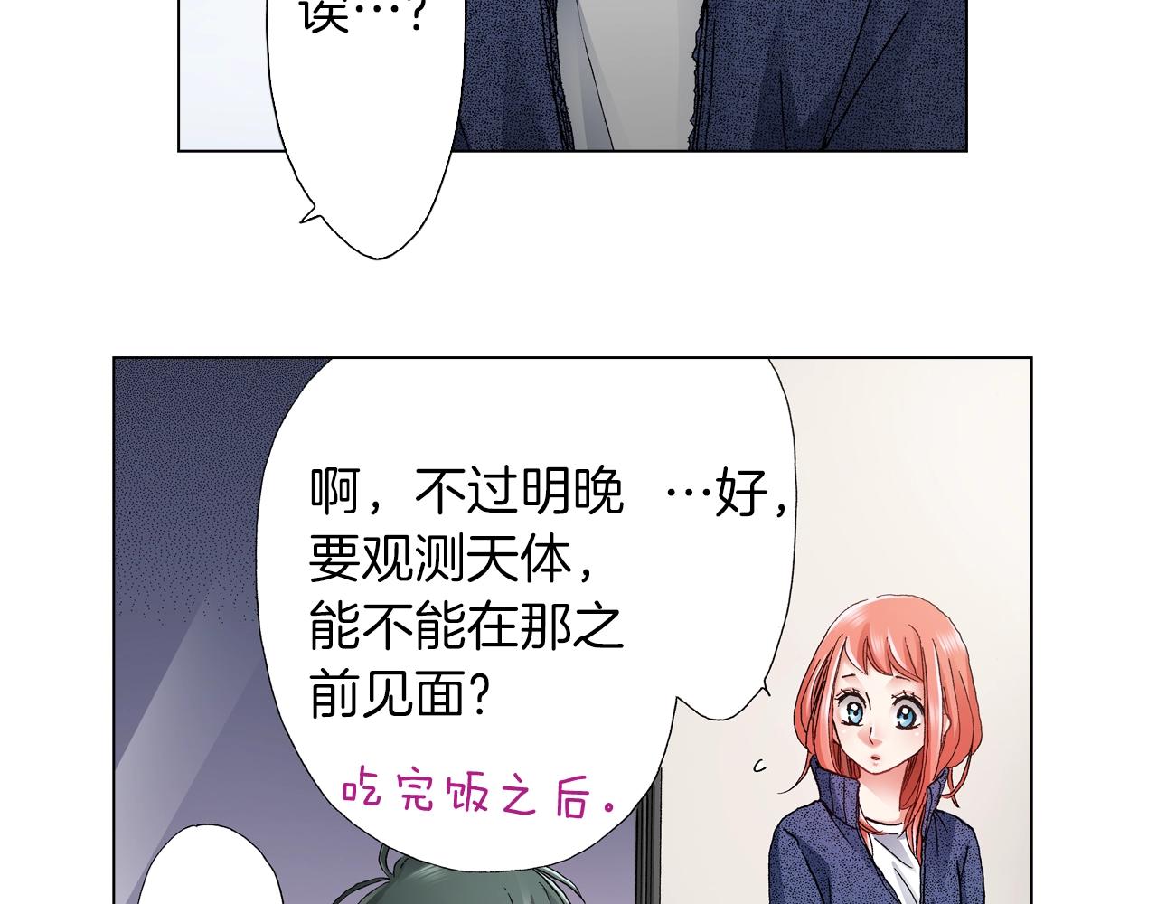 《陷入狼王子的契约诱惑》第60话 想告诉你 第39页