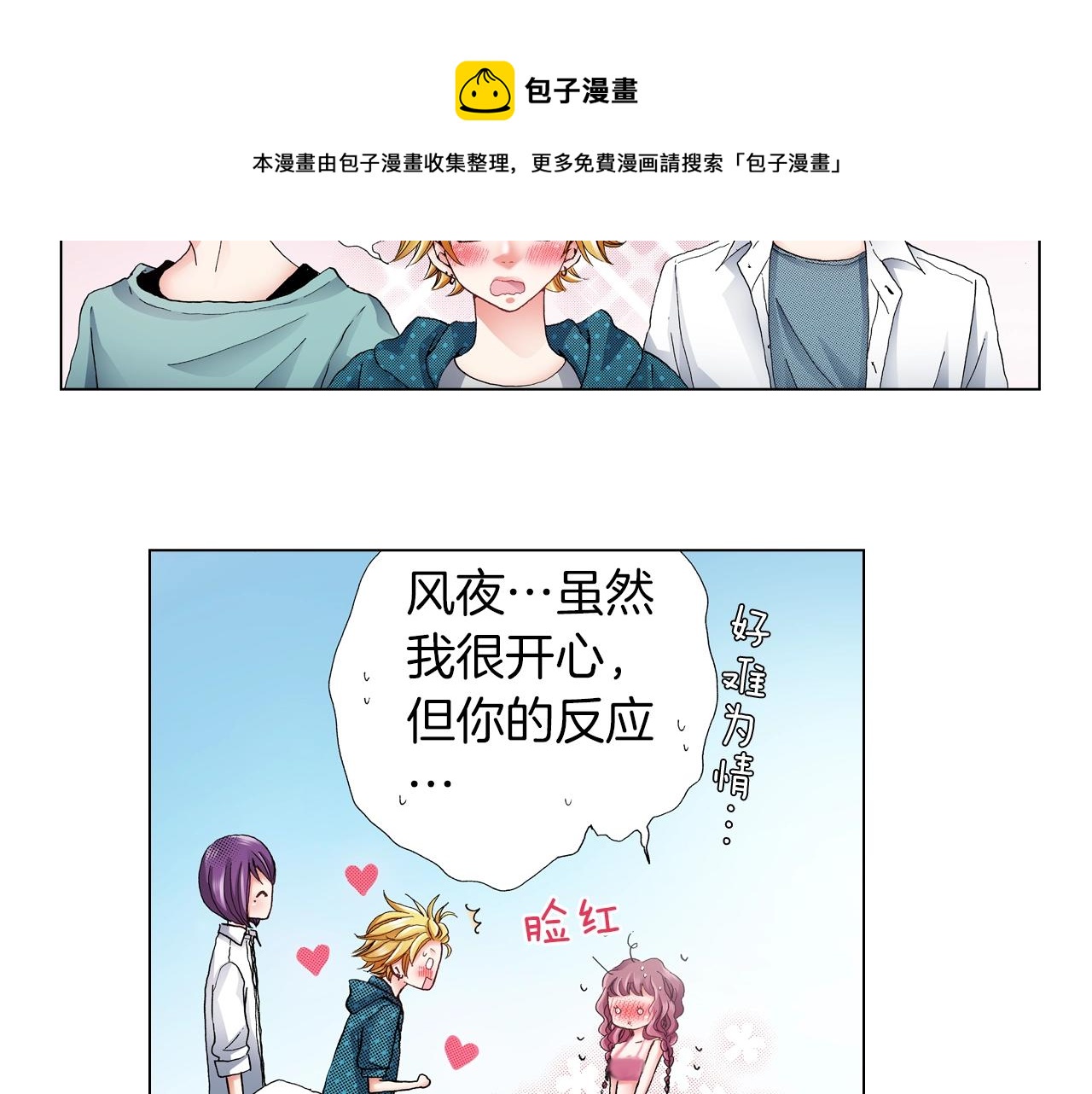 《陷入狼王子的契约诱惑》第60话 想告诉你 第45页