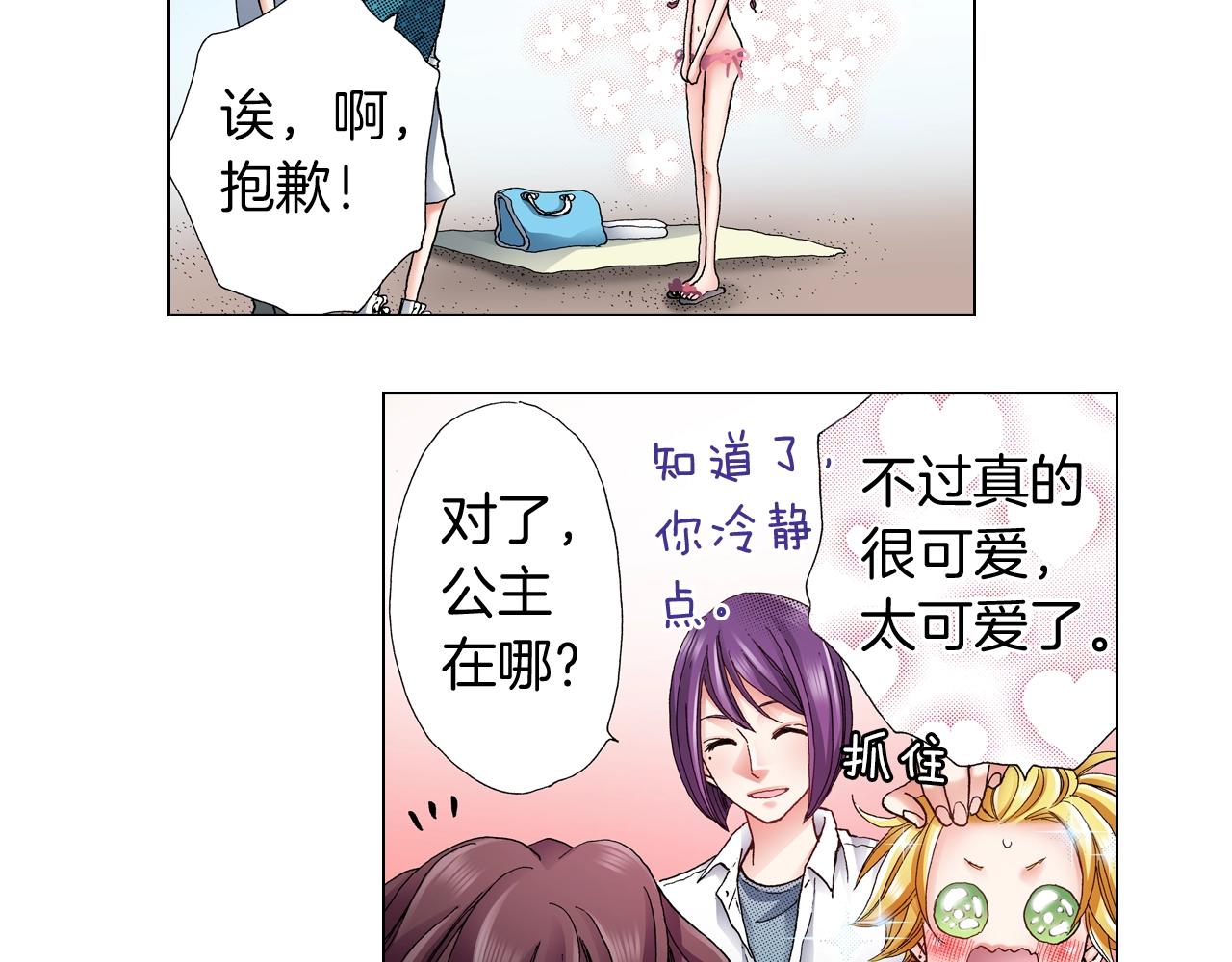 《陷入狼王子的契约诱惑》第60话 想告诉你 第46页