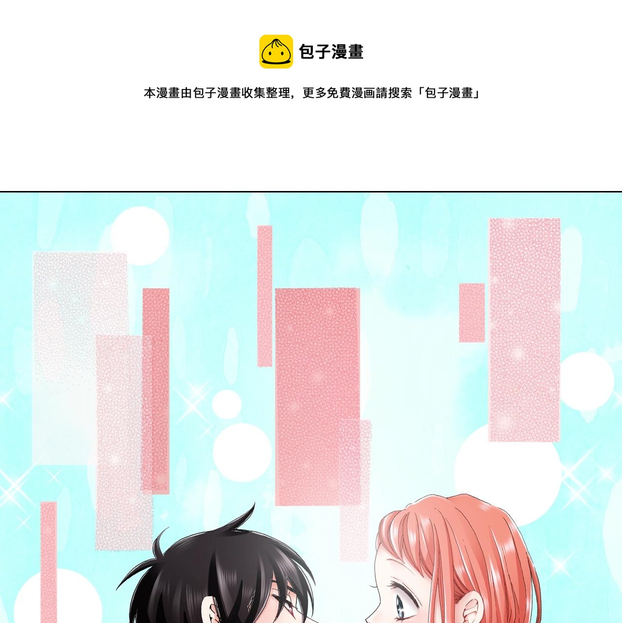 《陷入狼王子的契约诱惑》第63话 恋爱中 第1页