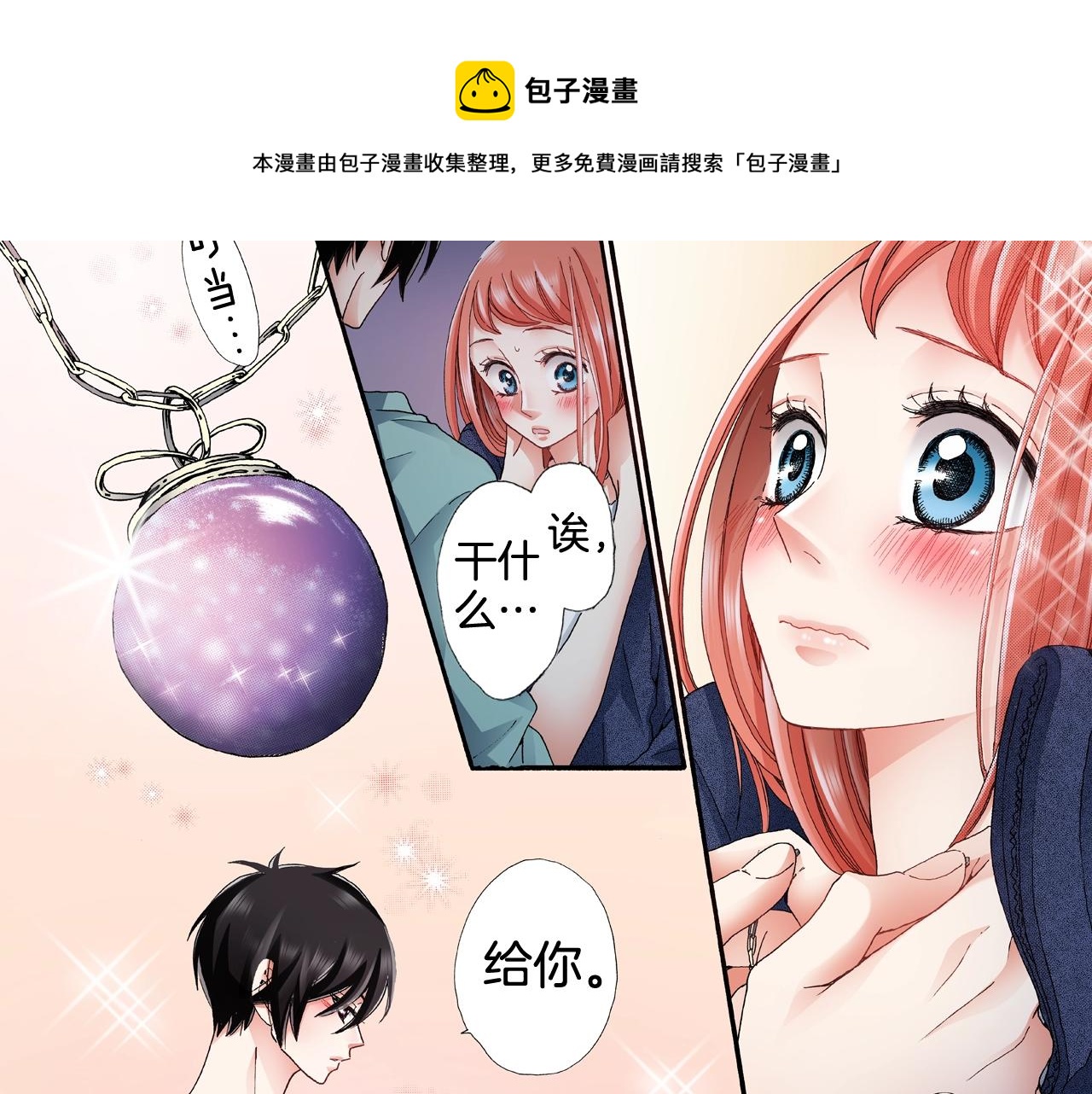 《陷入狼王子的契约诱惑》第63话 恋爱中 第21页