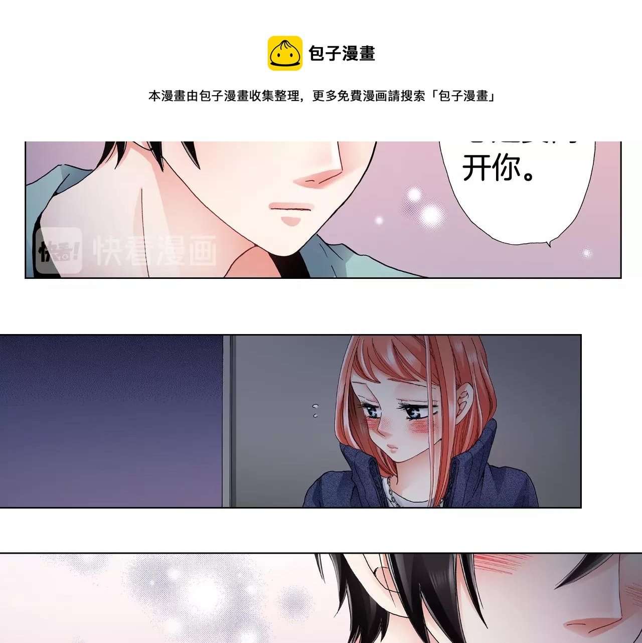 《陷入狼王子的契约诱惑》第63话 恋爱中 第29页