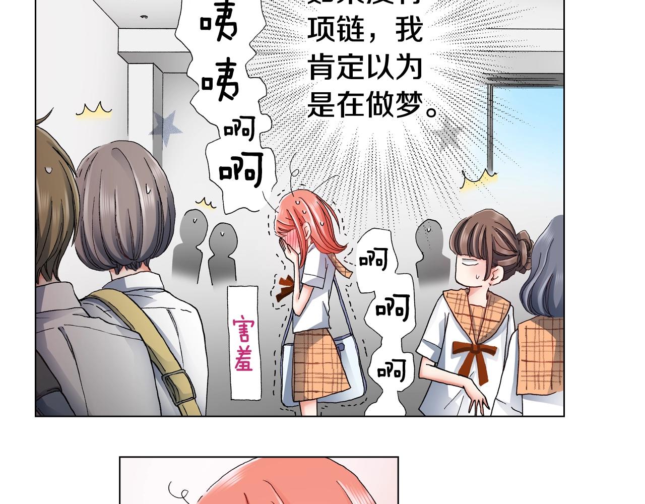 《陷入狼王子的契约诱惑》第63话 恋爱中 第32页