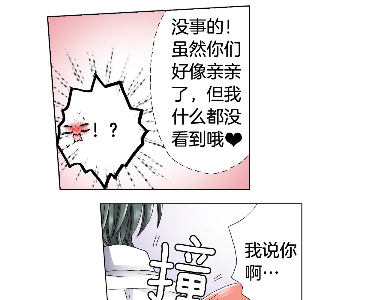《陷入狼王子的契约诱惑》第63话 恋爱中 第38页