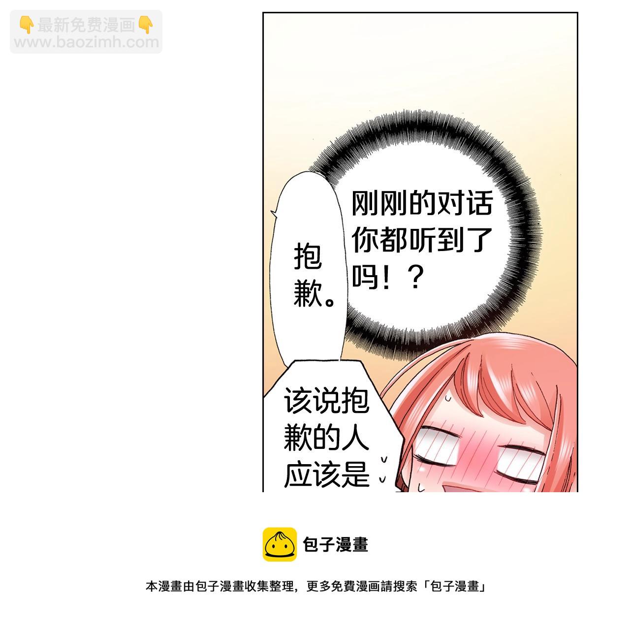 《陷入狼王子的契约诱惑》第63话 恋爱中 第41页