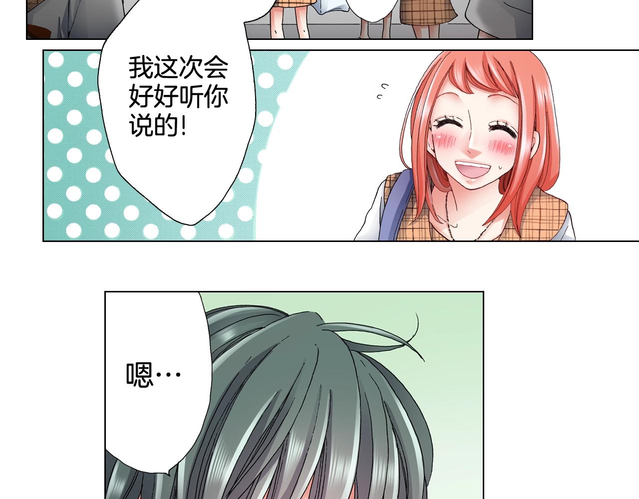 《陷入狼王子的契约诱惑》第63话 恋爱中 第43页