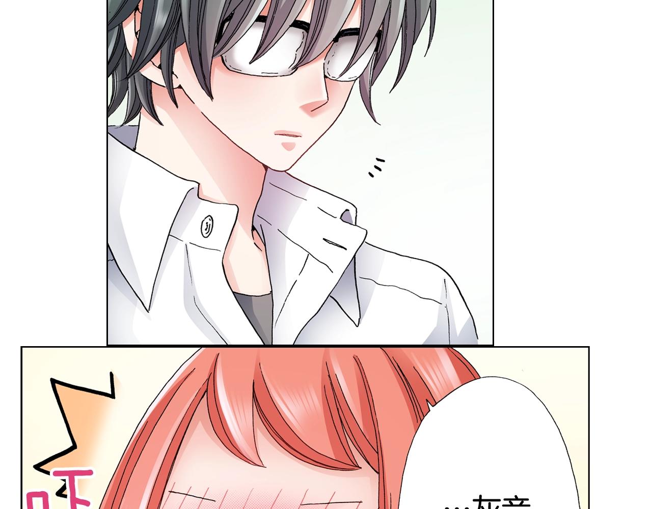 《陷入狼王子的契约诱惑》第63话 恋爱中 第44页