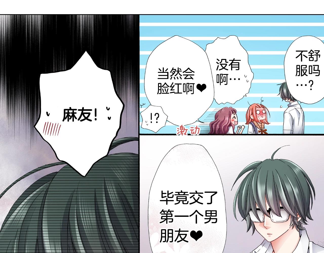 《陷入狼王子的契约诱惑》第63话 恋爱中 第47页