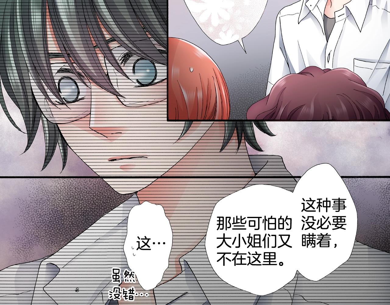 《陷入狼王子的契约诱惑》第63话 恋爱中 第48页