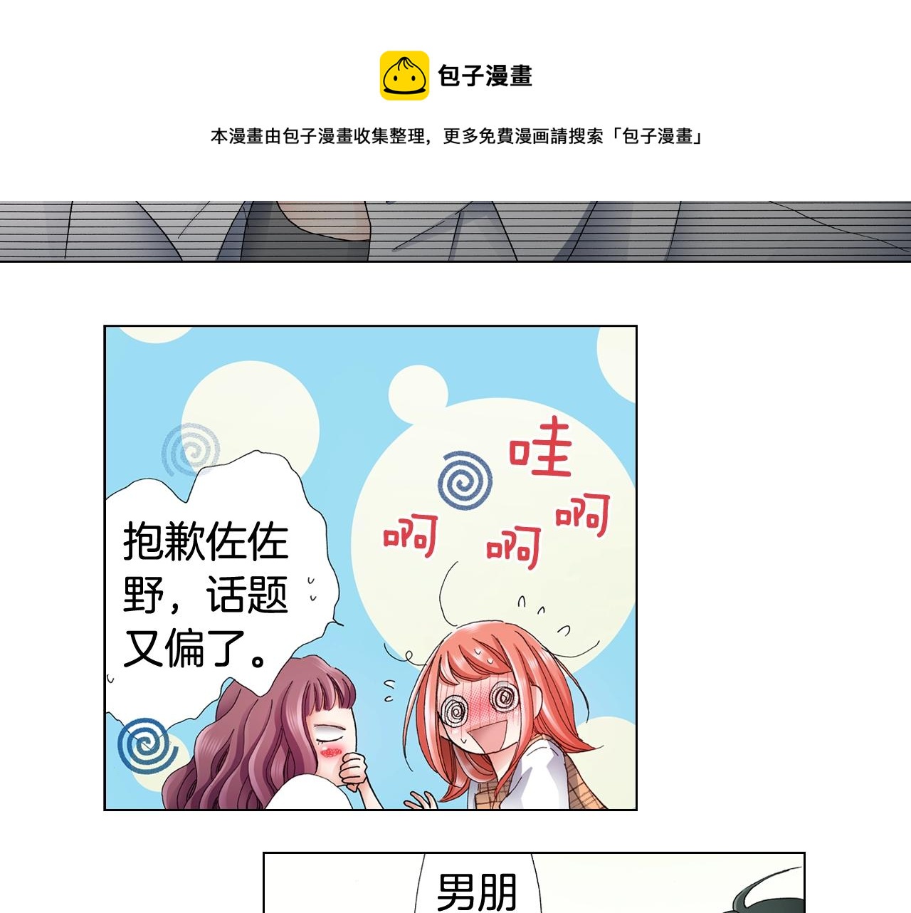《陷入狼王子的契约诱惑》第63话 恋爱中 第49页