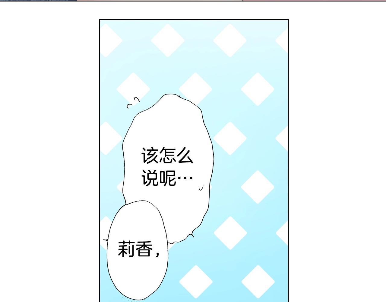 《陷入狼王子的契约诱惑》第64话 要你时刻想着我 第11页