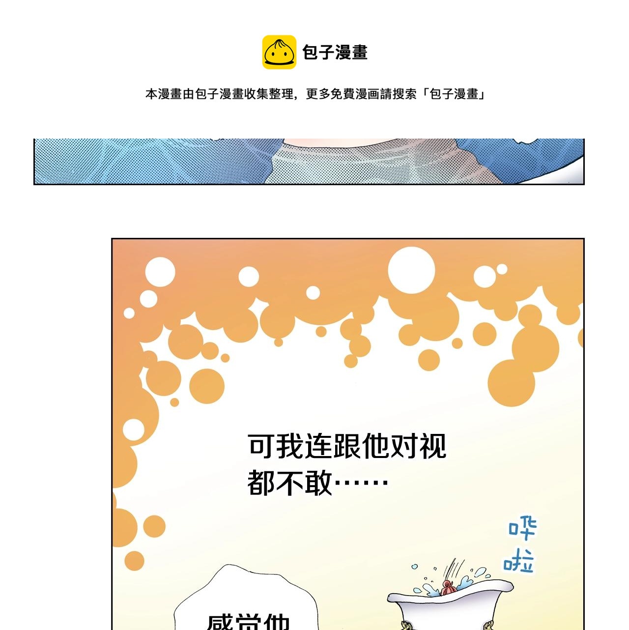 《陷入狼王子的契约诱惑》第64话 要你时刻想着我 第25页