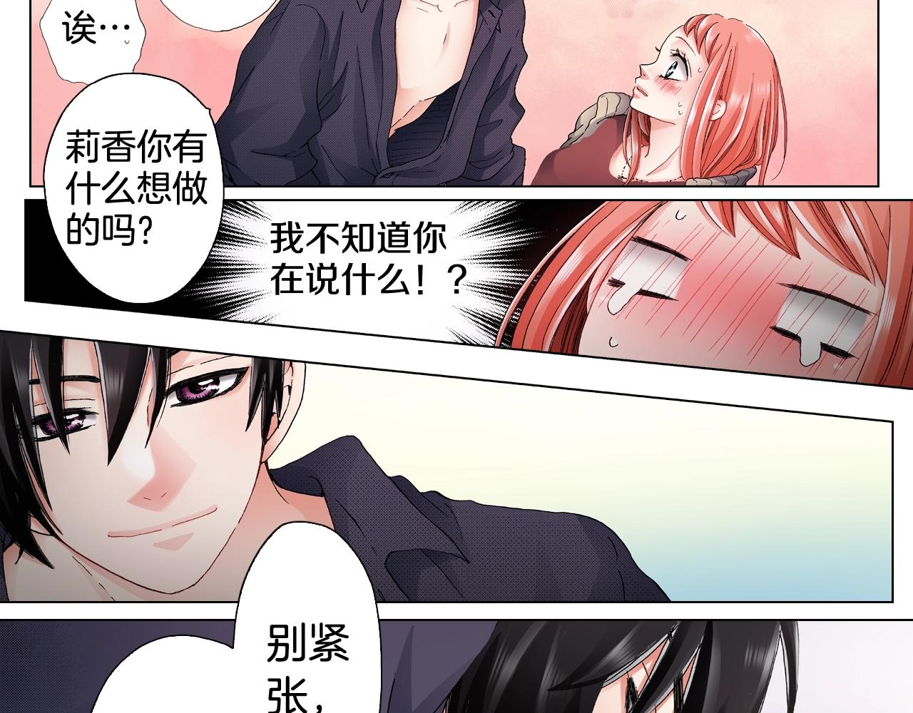 《陷入狼王子的契约诱惑》第64话 要你时刻想着我 第40页