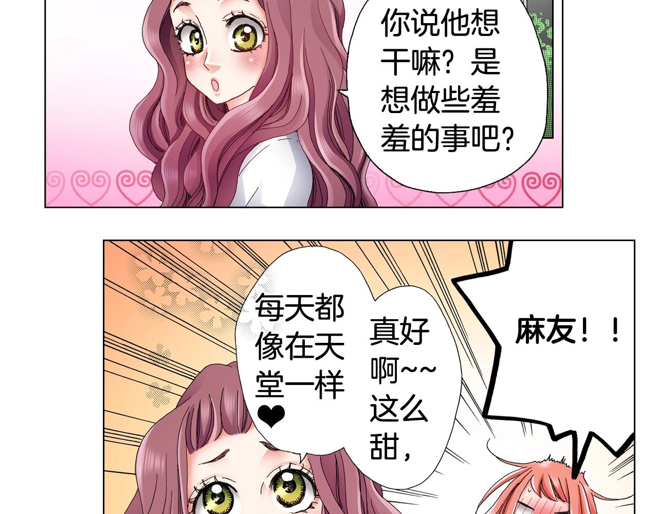 《陷入狼王子的契约诱惑》第64话 要你时刻想着我 第46页