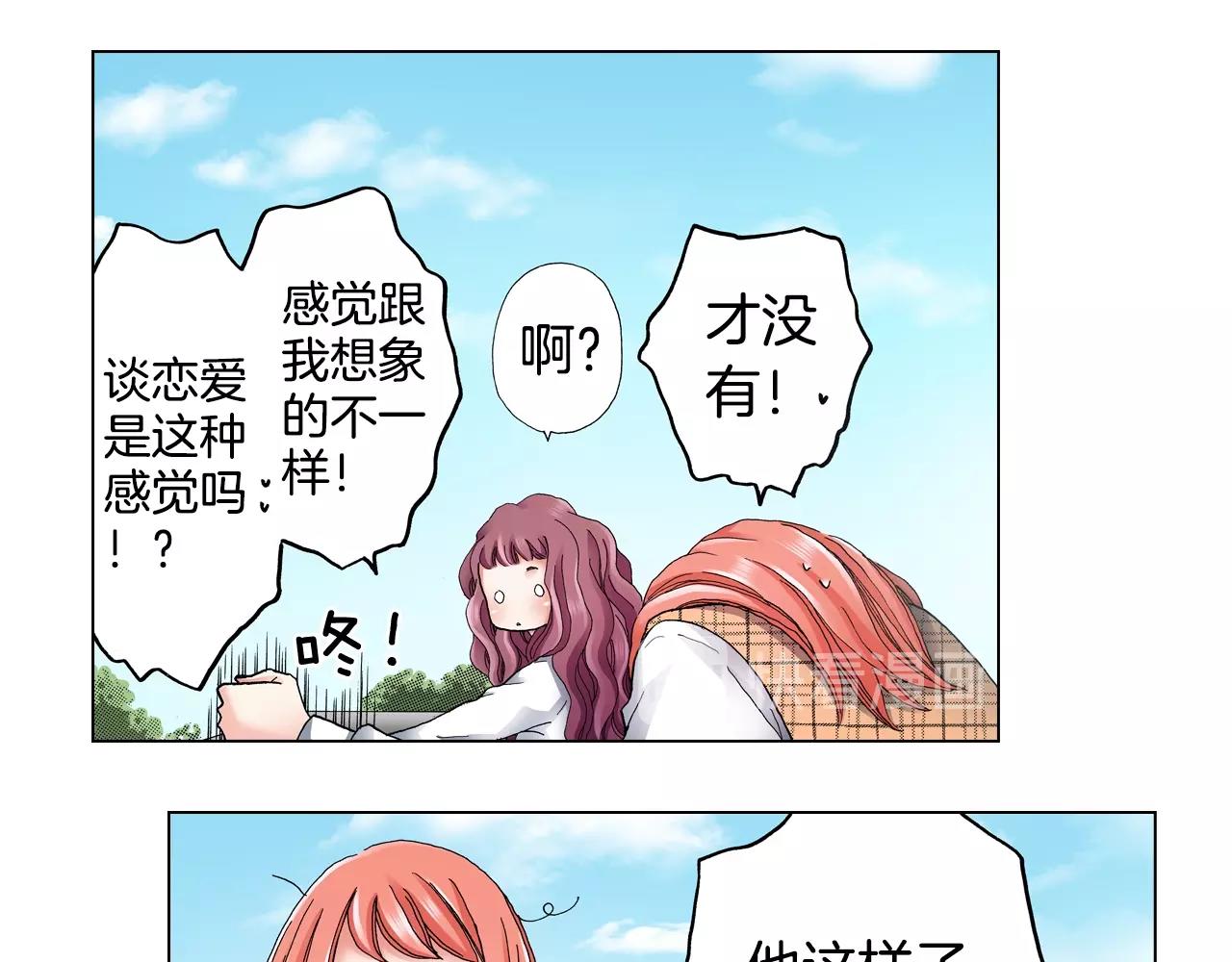 《陷入狼王子的契约诱惑》第64话 要你时刻想着我 第48页