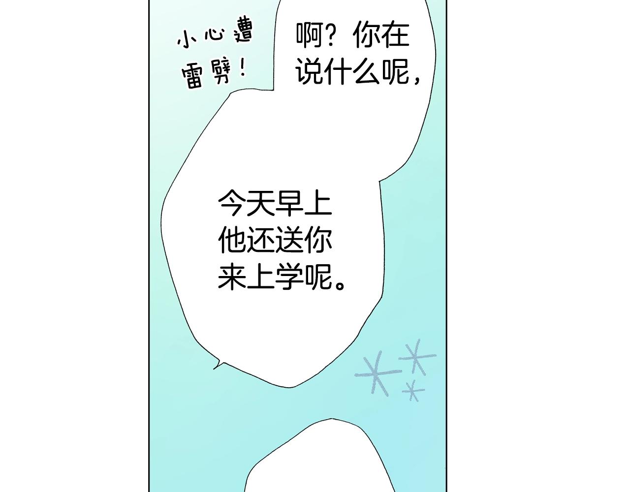 《陷入狼王子的契约诱惑》第64话 要你时刻想着我 第50页