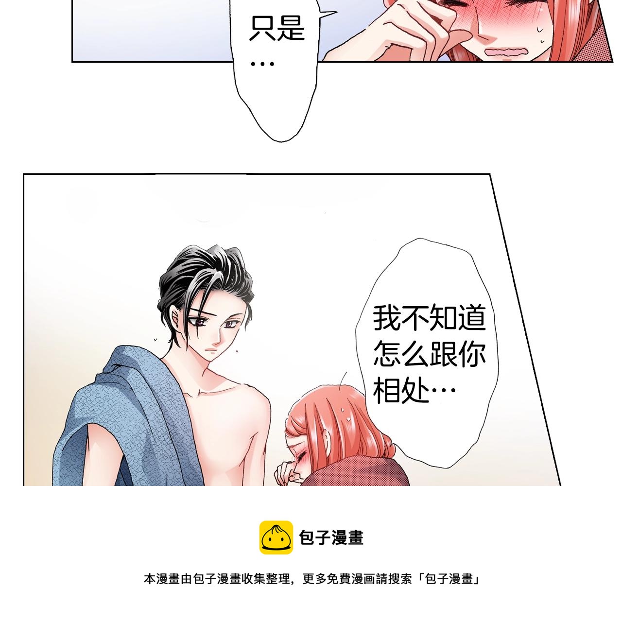 《陷入狼王子的契约诱惑》第64话 要你时刻想着我 第9页