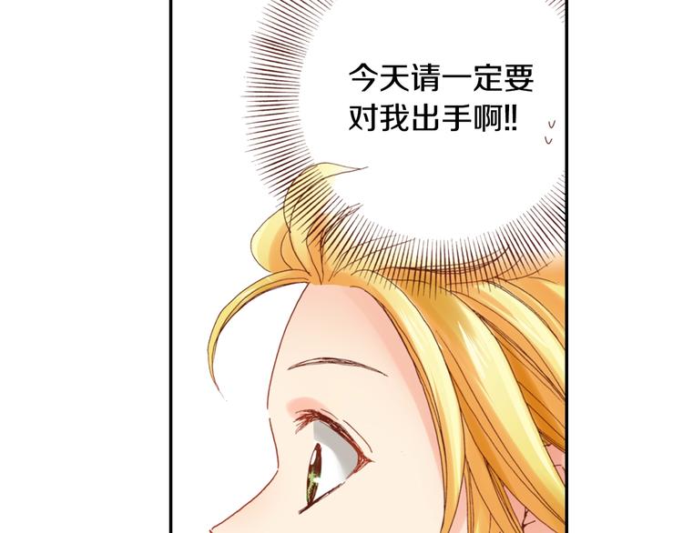 《陷入狼王子的契约诱惑》番外 要你注意我 第11页