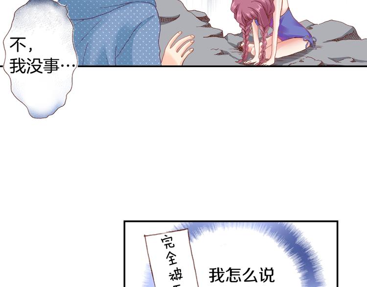 《陷入狼王子的契约诱惑》番外 要你注意我 第25页