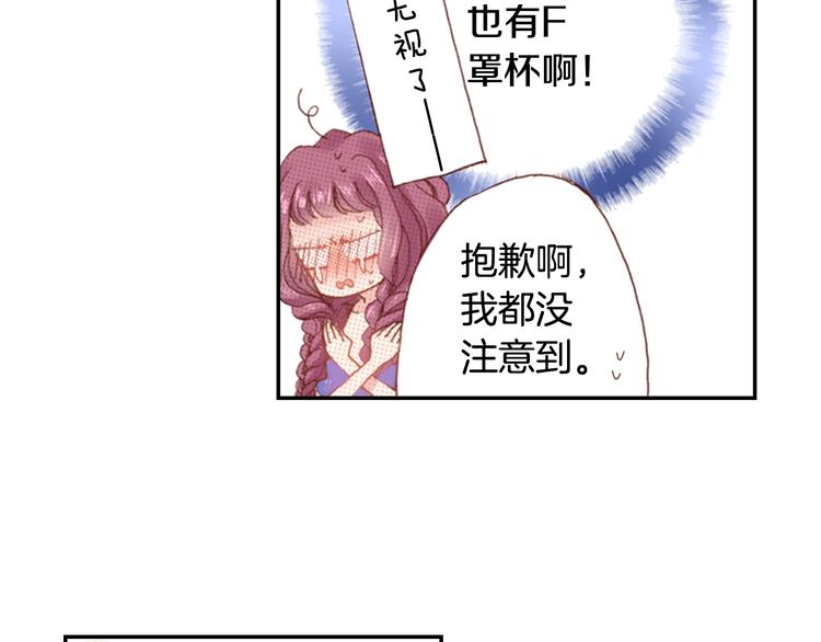 《陷入狼王子的契约诱惑》番外 要你注意我 第26页