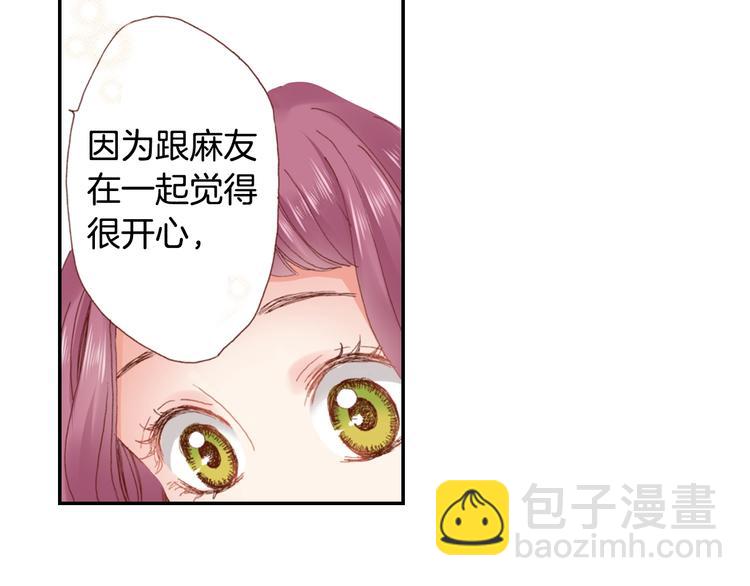 《陷入狼王子的契约诱惑》番外 要你注意我 第27页